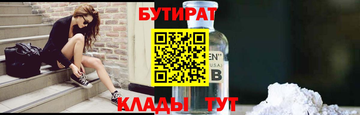 БУТИРАТ BDO 33%  Вход с VPN  Кисловодск 