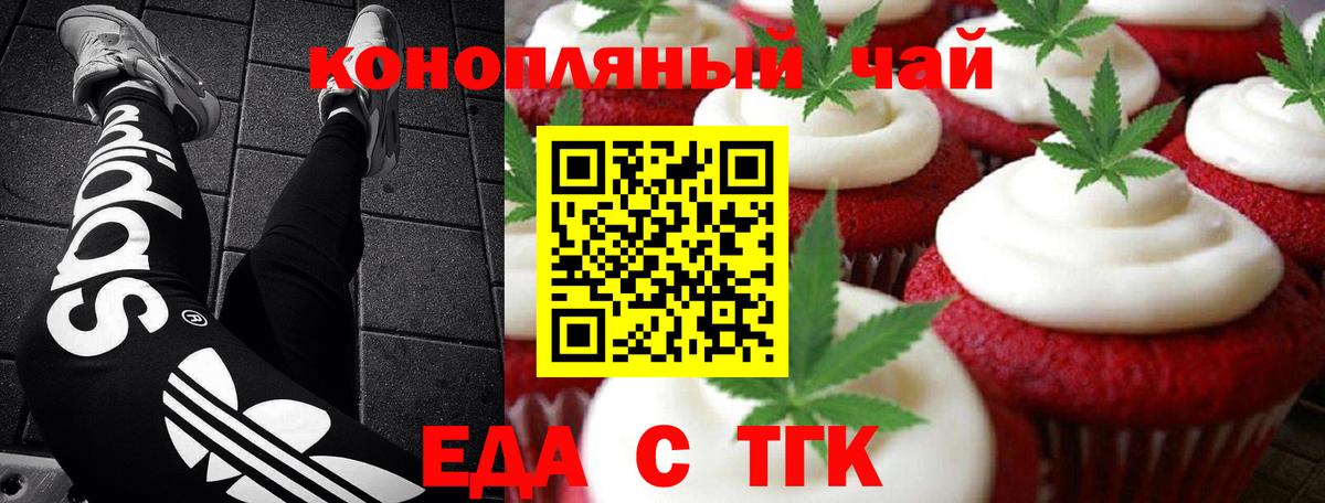 Печенье с ТГК марихуана  Вход с VPN  Кисловодск 