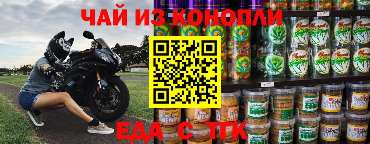 Еда ТГК конопля Кисловодск