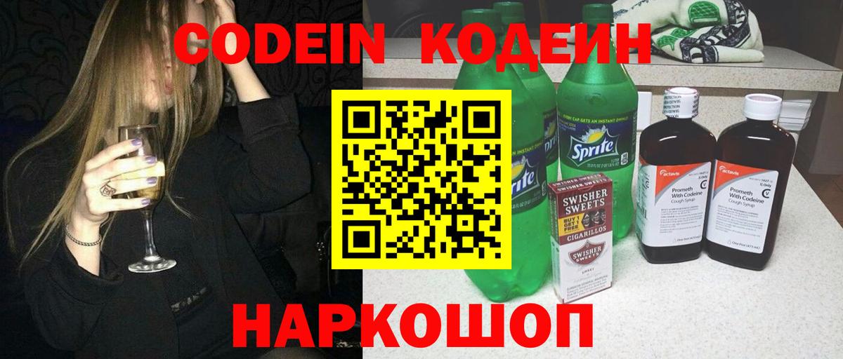 Codein Purple Drank Кисловодск