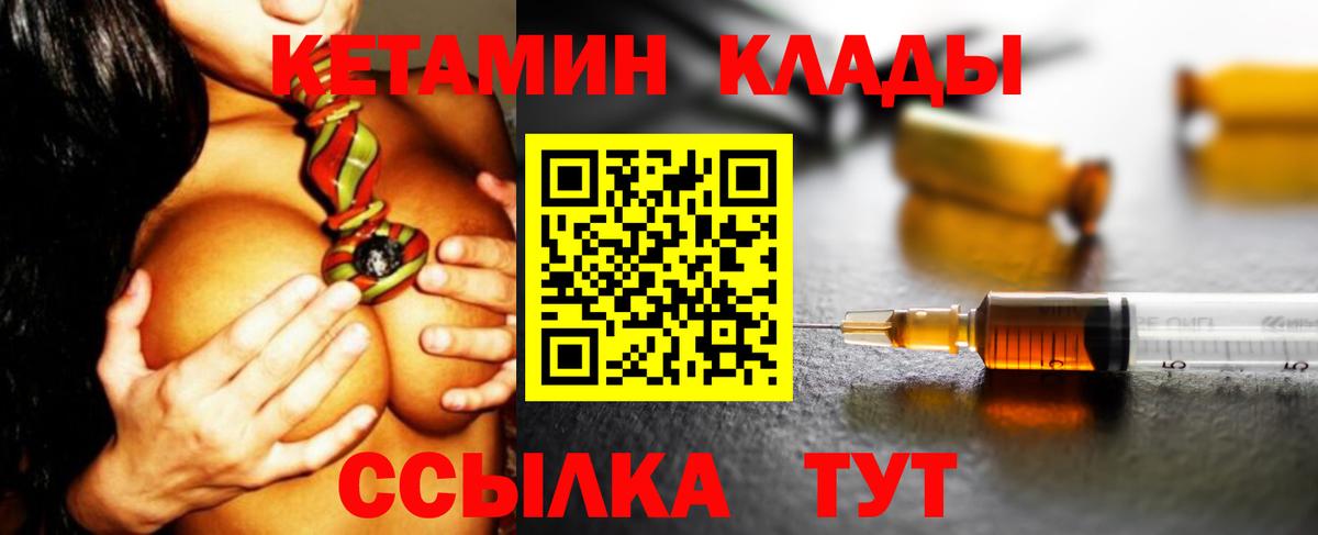 Кисловодск  Кетамин VHQ  Вход с VPN 