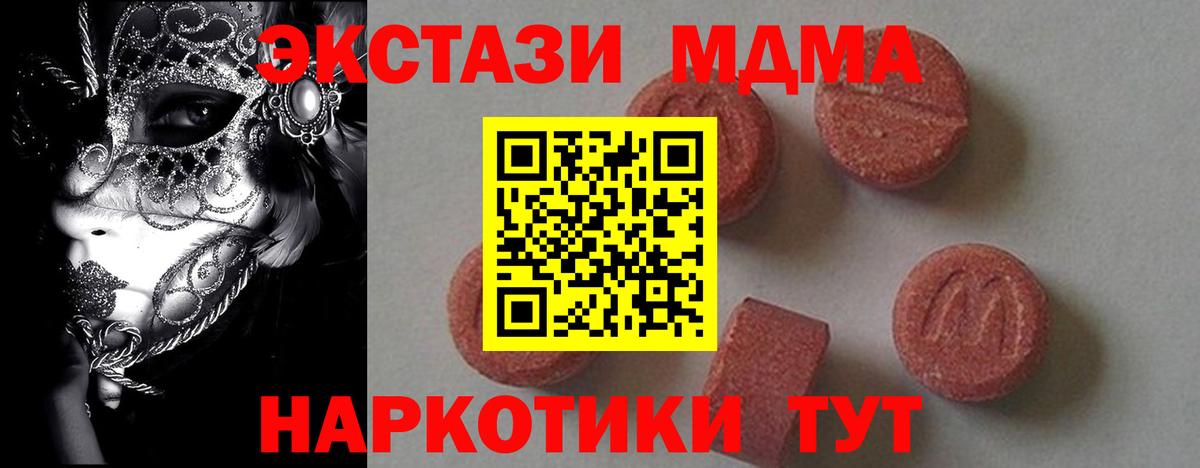 МДМА crystal  Вход с VPN  МДМА  MDMA молли  Кисловодск 