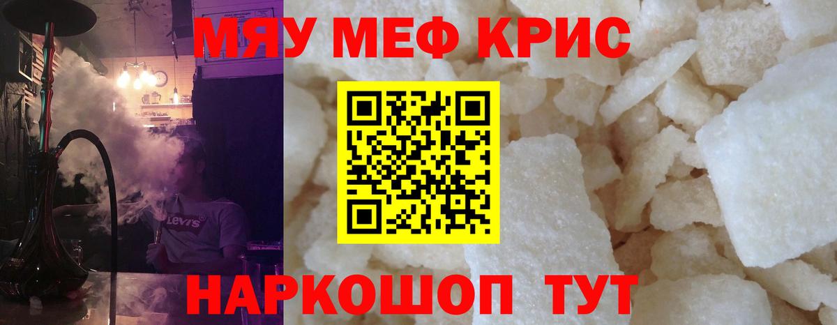 Меф мука Кисловодск